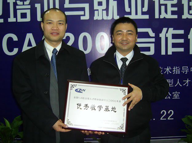 我校被全国1+N复合型人才职业培训评为“优秀教学基地”(图4)